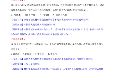 2008年高考历史试卷（四川）（解析卷）_历史历年高考真题_新&middot;PDF版2008-2025&middot;高考历史真题_历史（按试卷类型分类）2008-2025_自主命题卷&middot;历史（2008-2025）