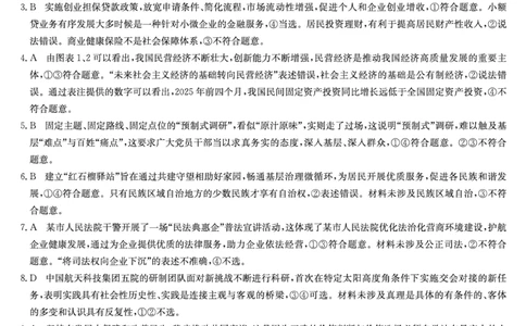 政治（W）答案-安徽省九师联盟2026届高三9月开学联考_2025年9月_250914安徽省九师联盟2026届高三9月开学联考（全科）