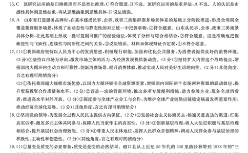 政治（W）答案-安徽省九师联盟2026届高三9月开学联考_2025年9月_250914安徽省九师联盟2026届高三9月开学联考（全科）