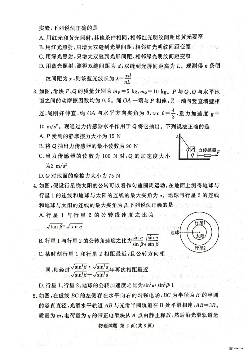 湘豫名校联考2024-2025学年高三春季学期第二次模拟考试物理_2025年4月_250403湘豫名校联考2024-2025学年高三春季学期第二次模拟考试（全科）