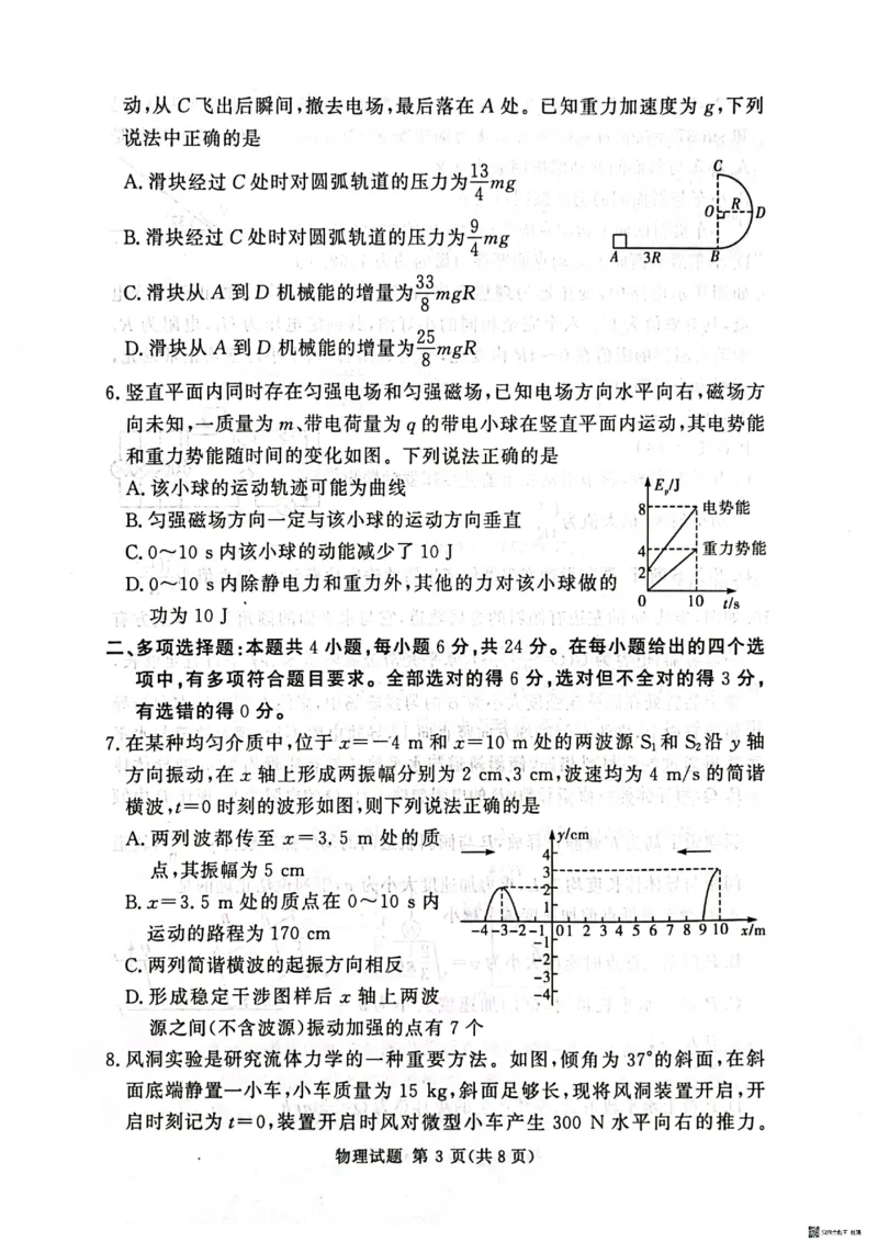 湘豫名校联考2024-2025学年高三春季学期第二次模拟考试物理_2025年4月_250403湘豫名校联考2024-2025学年高三春季学期第二次模拟考试（全科）