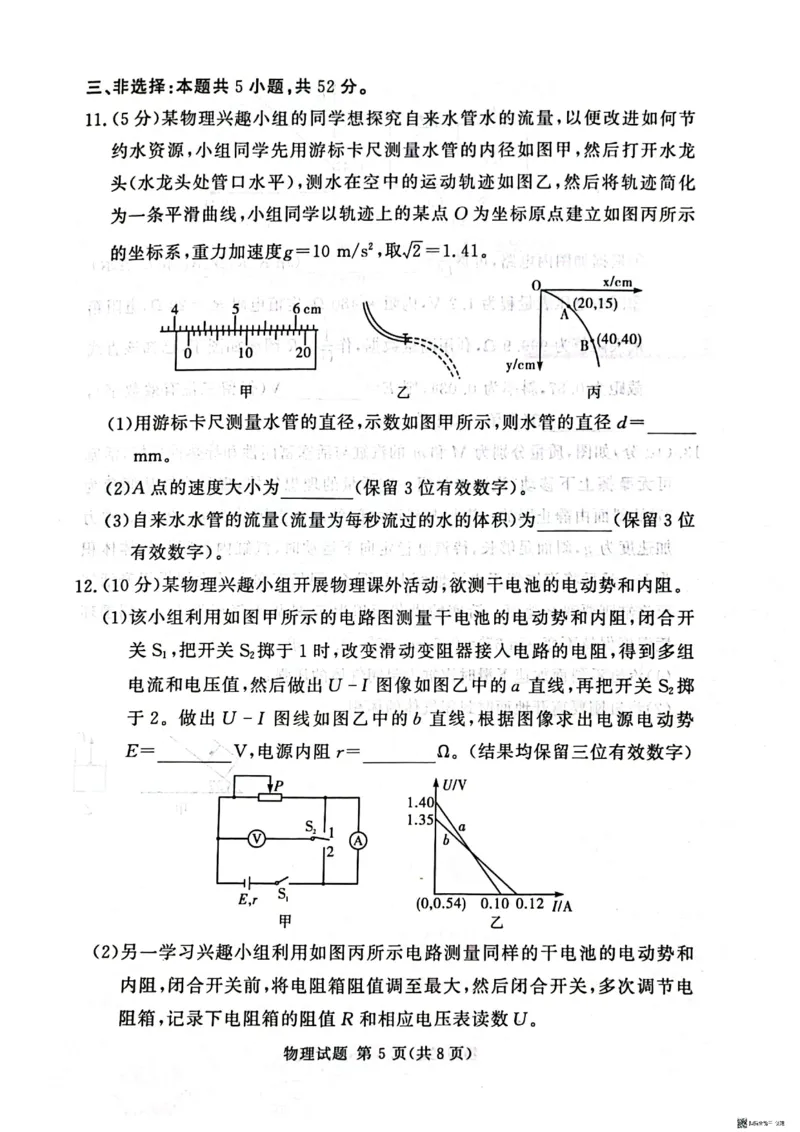 湘豫名校联考2024-2025学年高三春季学期第二次模拟考试物理_2025年4月_250403湘豫名校联考2024-2025学年高三春季学期第二次模拟考试（全科）
