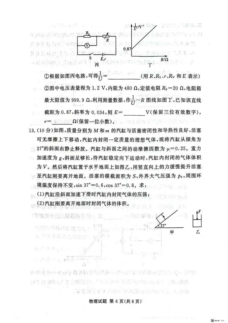 湘豫名校联考2024-2025学年高三春季学期第二次模拟考试物理_2025年4月_250403湘豫名校联考2024-2025学年高三春季学期第二次模拟考试（全科）