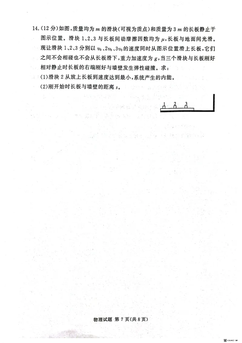 湘豫名校联考2024-2025学年高三春季学期第二次模拟考试物理_2025年4月_250403湘豫名校联考2024-2025学年高三春季学期第二次模拟考试（全科）