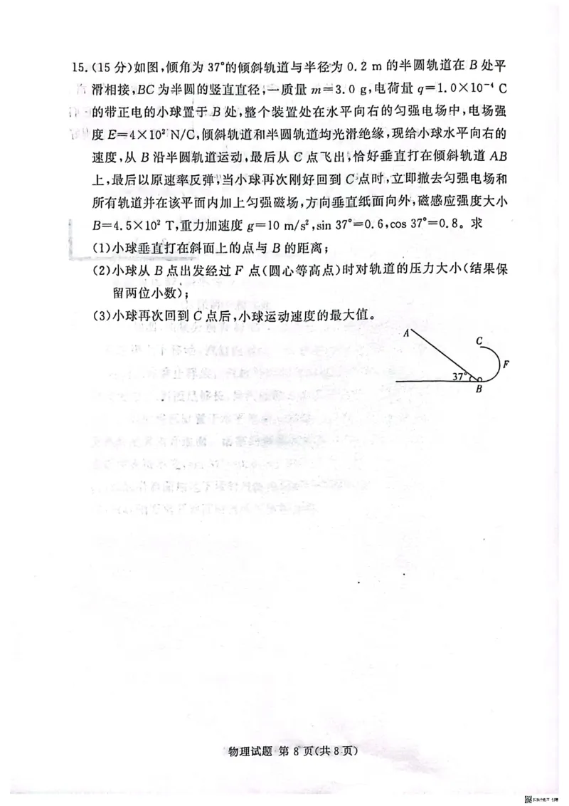 湘豫名校联考2024-2025学年高三春季学期第二次模拟考试物理_2025年4月_250403湘豫名校联考2024-2025学年高三春季学期第二次模拟考试（全科）
