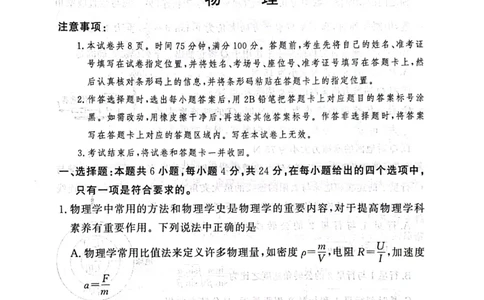 湘豫名校联考2024-2025学年高三春季学期第二次模拟考试物理_2025年4月_250403湘豫名校联考2024-2025学年高三春季学期第二次模拟考试（全科）