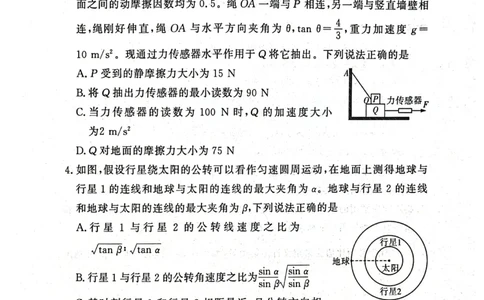 湘豫名校联考2024-2025学年高三春季学期第二次模拟考试物理_2025年4月_250403湘豫名校联考2024-2025学年高三春季学期第二次模拟考试（全科）