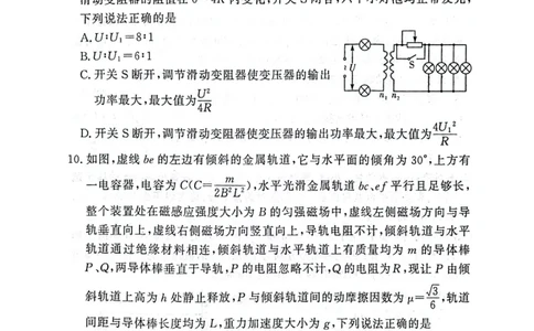 湘豫名校联考2024-2025学年高三春季学期第二次模拟考试物理_2025年4月_250403湘豫名校联考2024-2025学年高三春季学期第二次模拟考试（全科）