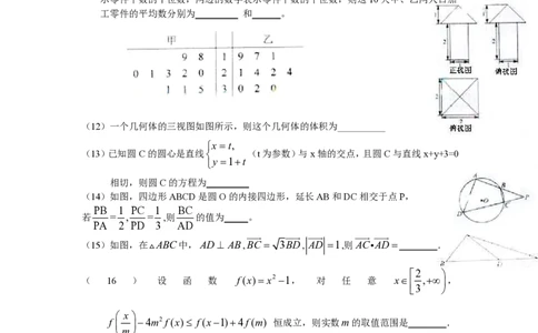2010年高考数学试卷（理）（天津）（空白卷）_数学历年高考真题_新&middot;PDF版2008-2025&middot;高考数学真题_数学（按年份分类）2008-2025_2010&middot;高考数学真题