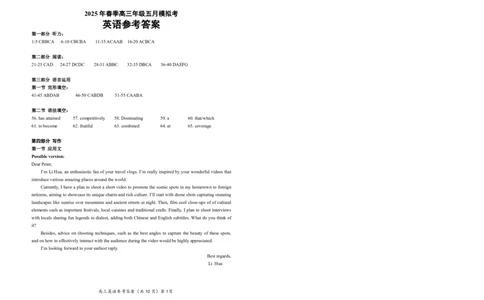 湖北省鄂东南2025年春季高三年级五月模拟考英语答案_2025年5月_250513湖北省鄂东南2025年春季高三年级五月模拟考（全科）