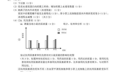 浙江Z20名校联盟2025届高三第三次联考-生物答案_2025年5月_250517浙江省Z20联盟（浙江省名校新高考研究联盟）2025届高三第三次联考（全科）