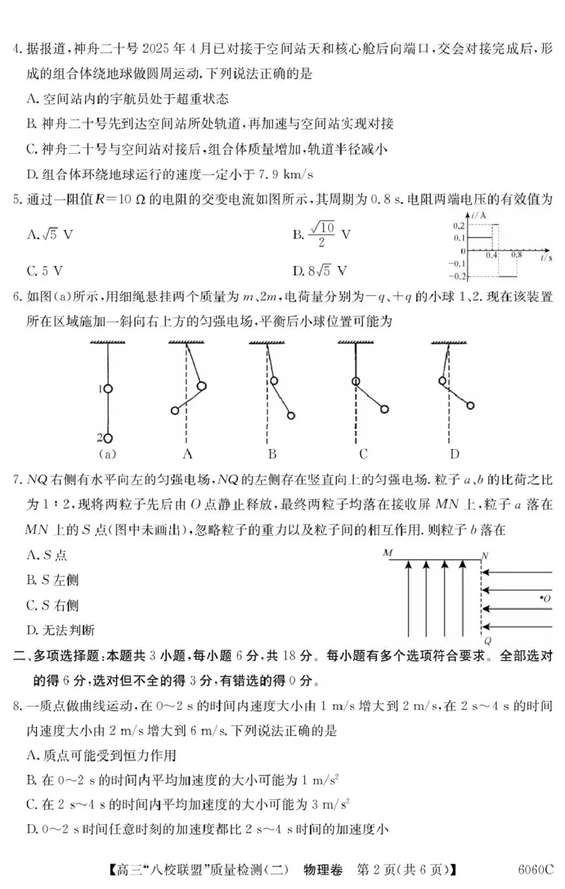 广东省八校联盟2026届高三上学期质量检测（二）物理试题_2025年10月_251014广东省&ldquo;八校联盟&rdquo;2026届高三上学期质量检测（二）（全科）