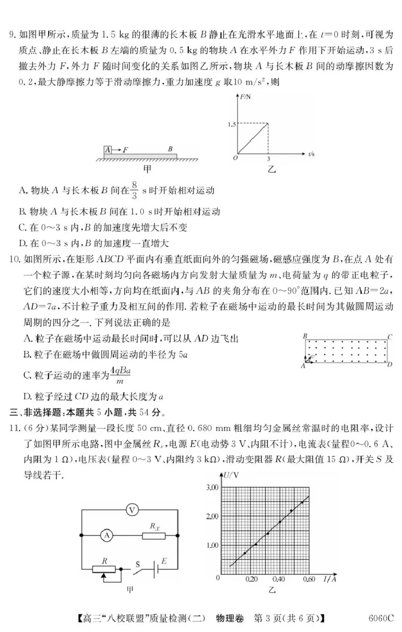广东省八校联盟2026届高三上学期质量检测（二）物理试题_2025年10月_251014广东省&ldquo;八校联盟&rdquo;2026届高三上学期质量检测（二）（全科）