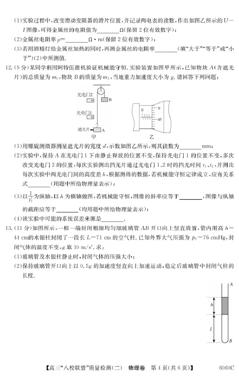 广东省八校联盟2026届高三上学期质量检测（二）物理试题_2025年10月_251014广东省&ldquo;八校联盟&rdquo;2026届高三上学期质量检测（二）（全科）