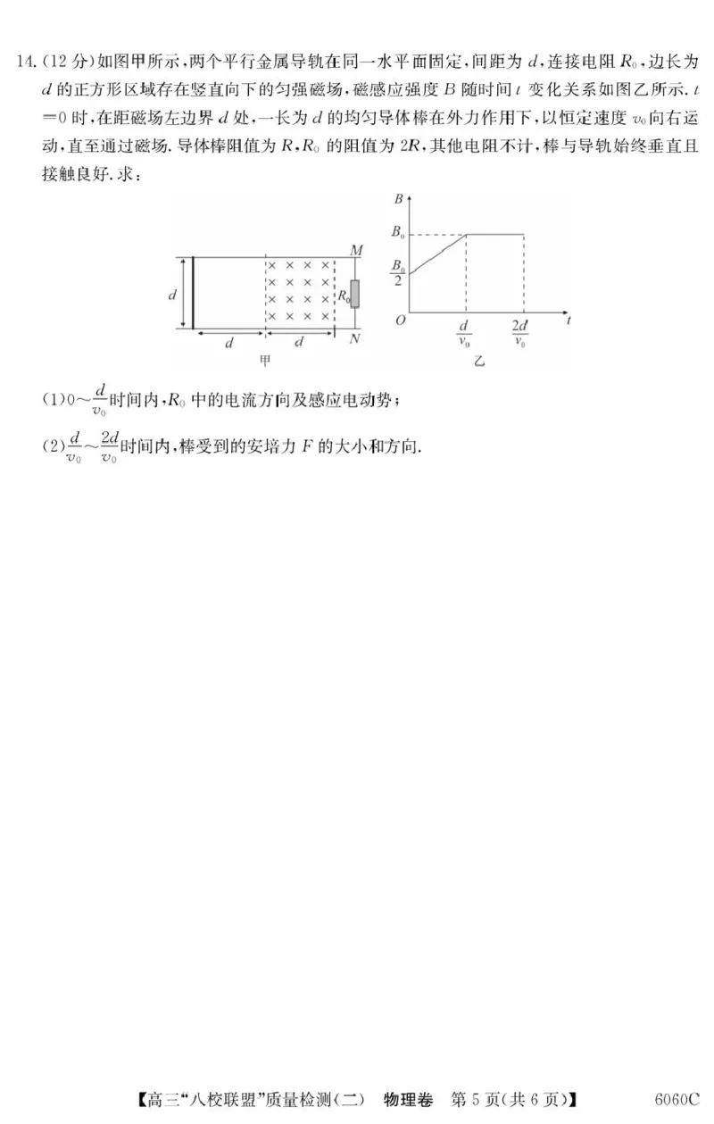 广东省八校联盟2026届高三上学期质量检测（二）物理试题_2025年10月_251014广东省&ldquo;八校联盟&rdquo;2026届高三上学期质量检测（二）（全科）