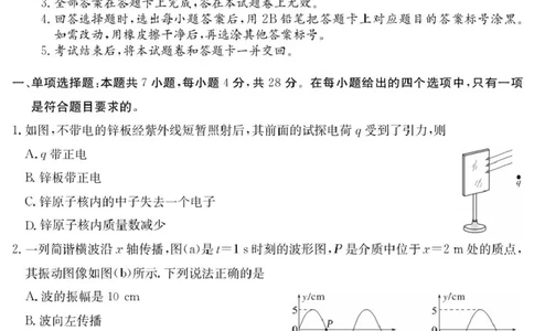 广东省八校联盟2026届高三上学期质量检测（二）物理试题_2025年10月_251014广东省&ldquo;八校联盟&rdquo;2026届高三上学期质量检测（二）（全科）