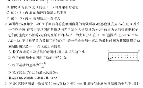 广东省八校联盟2026届高三上学期质量检测（二）物理试题_2025年10月_251014广东省&ldquo;八校联盟&rdquo;2026届高三上学期质量检测（二）（全科）