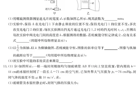 广东省八校联盟2026届高三上学期质量检测（二）物理试题_2025年10月_251014广东省&ldquo;八校联盟&rdquo;2026届高三上学期质量检测（二）（全科）