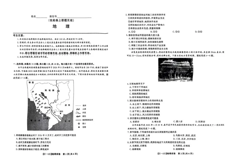 江西省九江市十校2024-2025学年高三下学期2月月考地理试题_2025年2月_250210江西省九江十校2025届高三2月开学联考