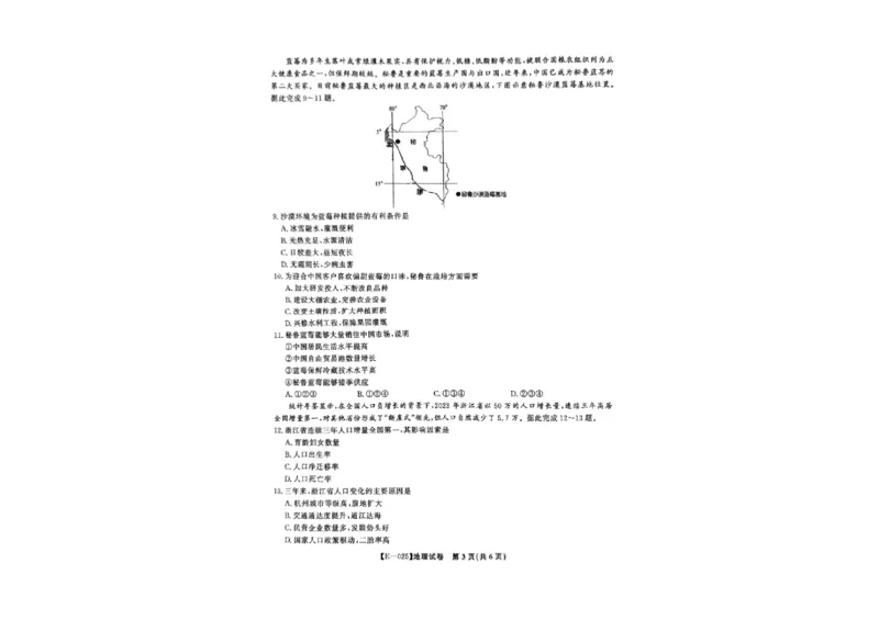 江西省九江市十校2024-2025学年高三下学期2月月考地理试题_2025年2月_250210江西省九江十校2025届高三2月开学联考