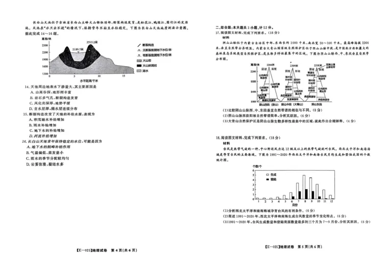 江西省九江市十校2024-2025学年高三下学期2月月考地理试题_2025年2月_250210江西省九江十校2025届高三2月开学联考