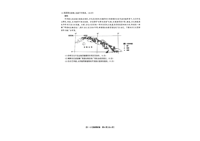 江西省九江市十校2024-2025学年高三下学期2月月考地理试题_2025年2月_250210江西省九江十校2025届高三2月开学联考