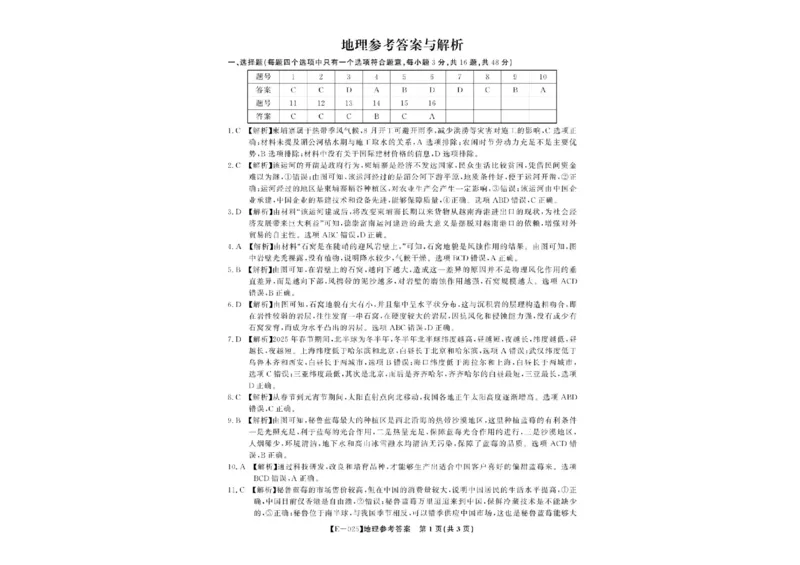 江西省九江市十校2024-2025学年高三下学期2月月考地理试题_2025年2月_250210江西省九江十校2025届高三2月开学联考