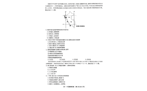 江西省九江市十校2024-2025学年高三下学期2月月考地理试题_2025年2月_250210江西省九江十校2025届高三2月开学联考