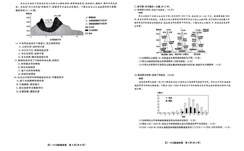 江西省九江市十校2024-2025学年高三下学期2月月考地理试题_2025年2月_250210江西省九江十校2025届高三2月开学联考