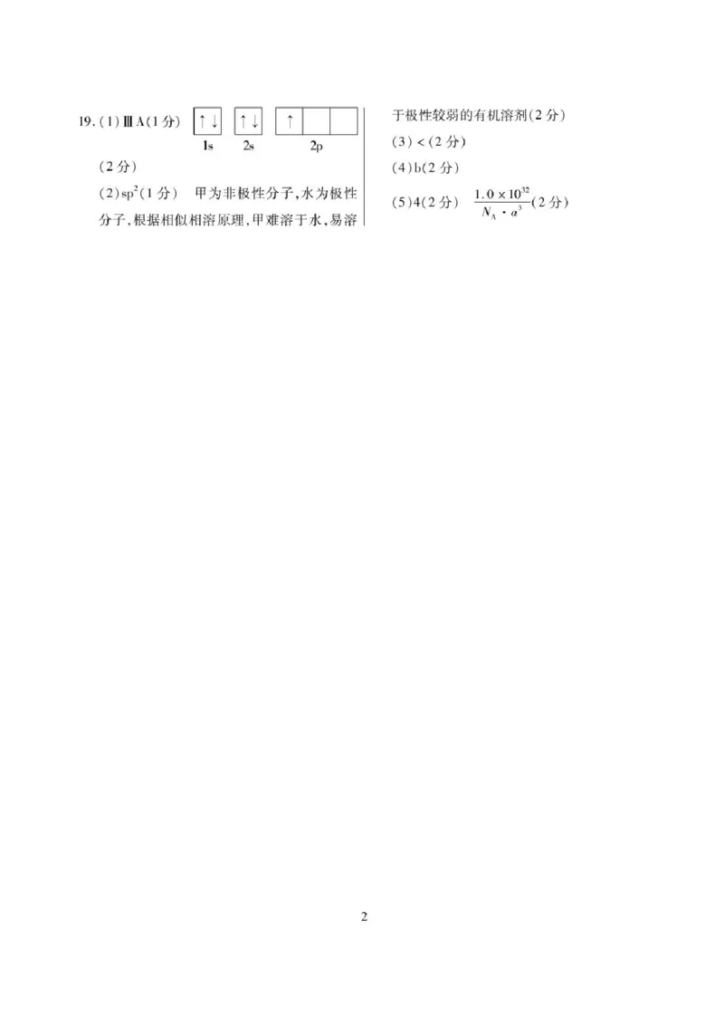 海南省部分学校2025-2026学年高三上学期第二次月考化学试卷（含答案）_2025年10月_12026年试卷教辅资源等多个文件_251023海南部分学校2025-2026学年高三上学期第二次月考