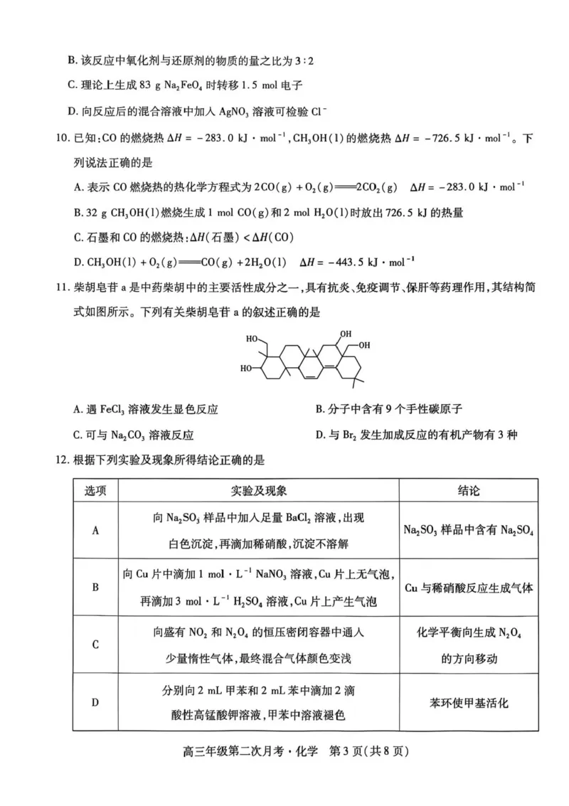 海南省部分学校2025-2026学年高三上学期第二次月考化学试卷（含答案）_2025年10月_12026年试卷教辅资源等多个文件_251023海南部分学校2025-2026学年高三上学期第二次月考