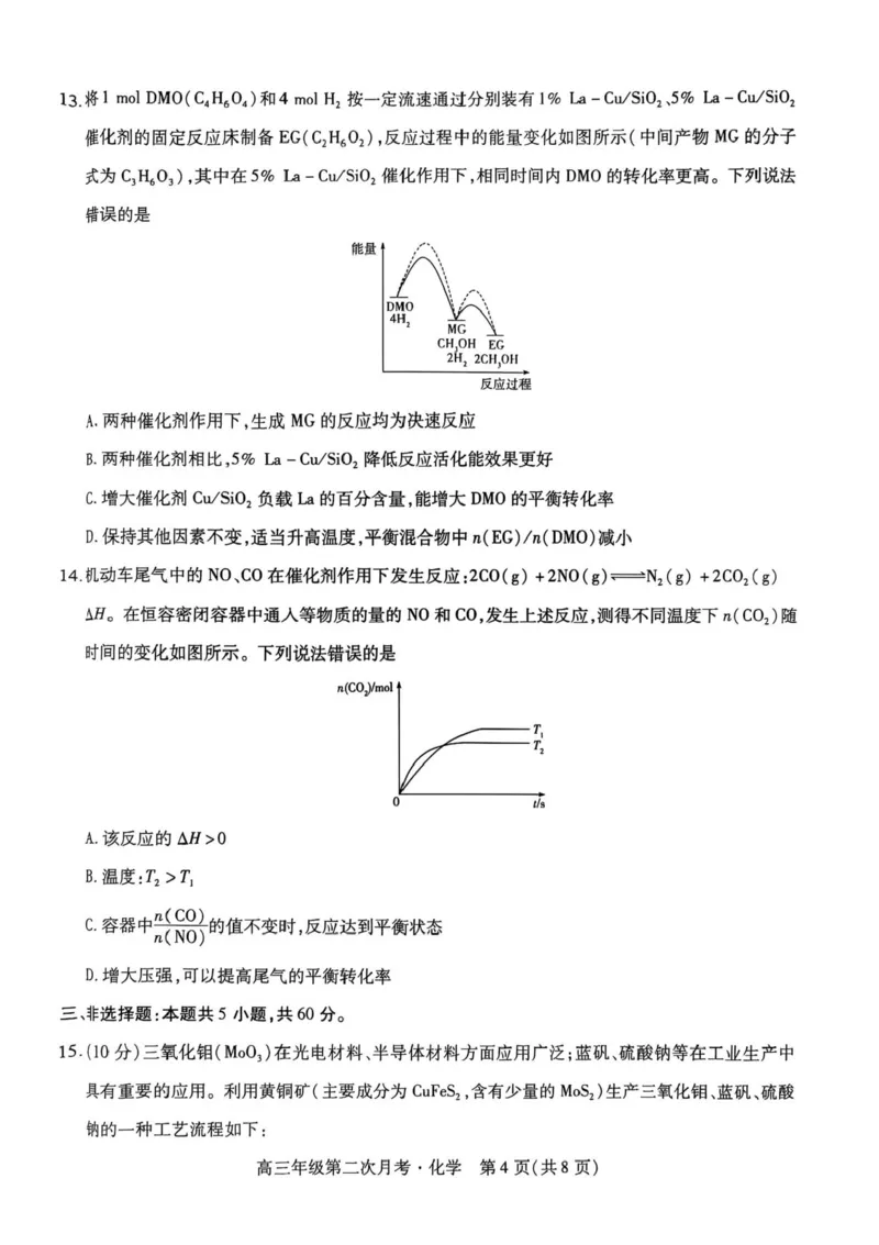 海南省部分学校2025-2026学年高三上学期第二次月考化学试卷（含答案）_2025年10月_12026年试卷教辅资源等多个文件_251023海南部分学校2025-2026学年高三上学期第二次月考