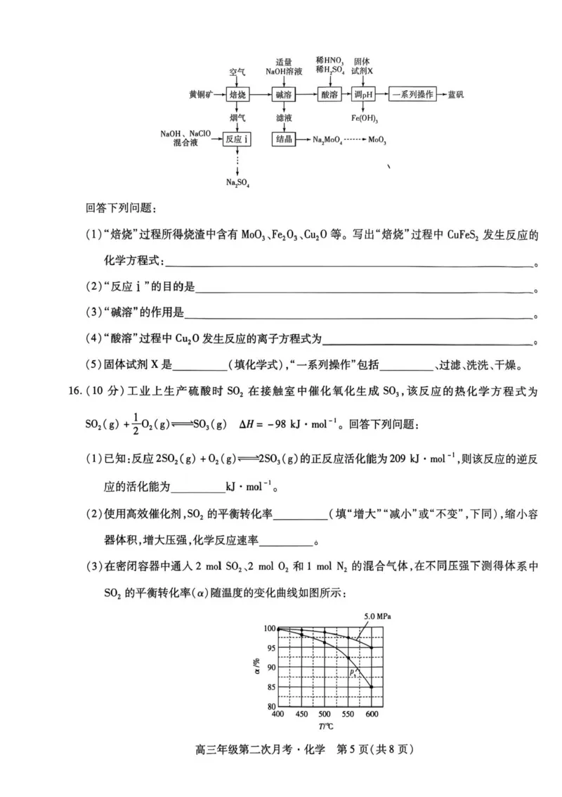 海南省部分学校2025-2026学年高三上学期第二次月考化学试卷（含答案）_2025年10月_12026年试卷教辅资源等多个文件_251023海南部分学校2025-2026学年高三上学期第二次月考