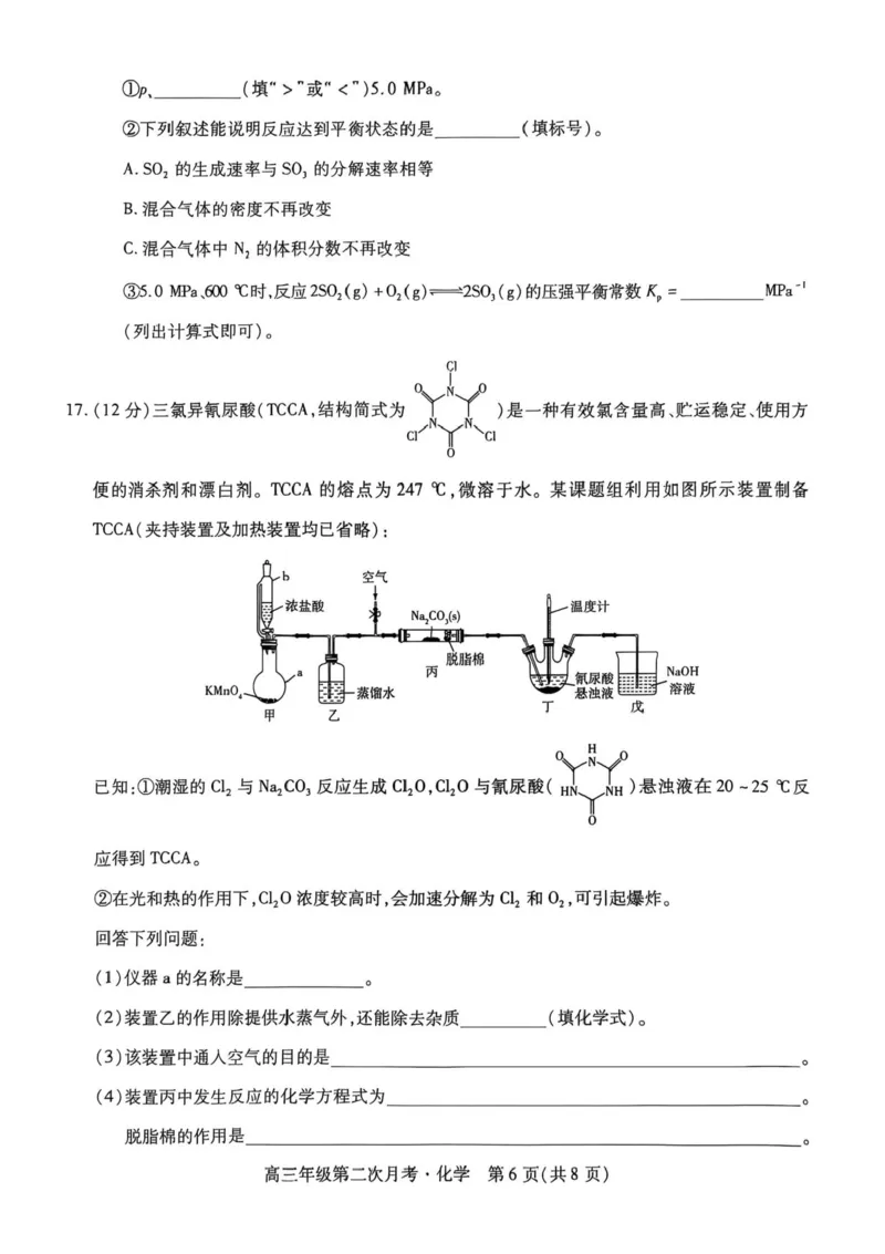 海南省部分学校2025-2026学年高三上学期第二次月考化学试卷（含答案）_2025年10月_12026年试卷教辅资源等多个文件_251023海南部分学校2025-2026学年高三上学期第二次月考