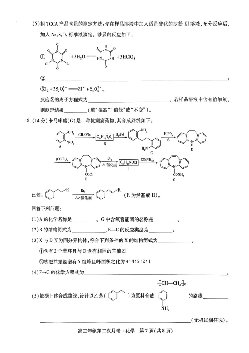 海南省部分学校2025-2026学年高三上学期第二次月考化学试卷（含答案）_2025年10月_12026年试卷教辅资源等多个文件_251023海南部分学校2025-2026学年高三上学期第二次月考