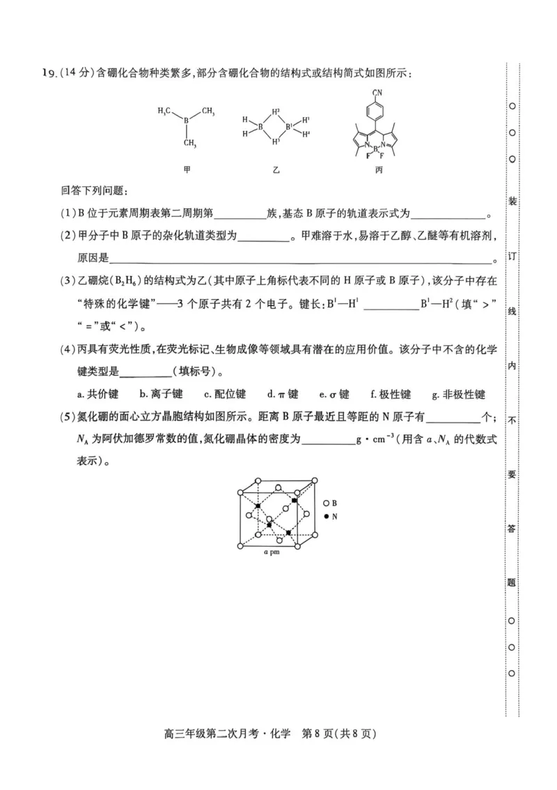 海南省部分学校2025-2026学年高三上学期第二次月考化学试卷（含答案）_2025年10月_12026年试卷教辅资源等多个文件_251023海南部分学校2025-2026学年高三上学期第二次月考