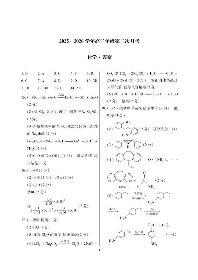 海南省部分学校2025-2026学年高三上学期第二次月考化学试卷（含答案）_2025年10月_12026年试卷教辅资源等多个文件_251023海南部分学校2025-2026学年高三上学期第二次月考