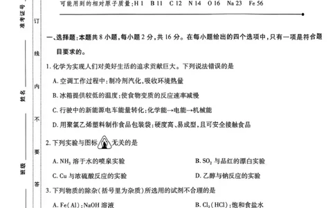 海南省部分学校2025-2026学年高三上学期第二次月考化学试卷（含答案）_2025年10月_12026年试卷教辅资源等多个文件_251023海南部分学校2025-2026学年高三上学期第二次月考