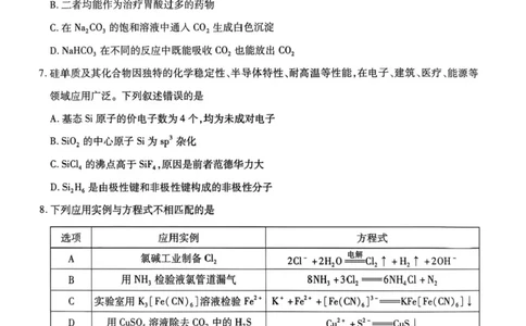 海南省部分学校2025-2026学年高三上学期第二次月考化学试卷（含答案）_2025年10月_12026年试卷教辅资源等多个文件_251023海南部分学校2025-2026学年高三上学期第二次月考