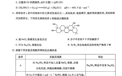 海南省部分学校2025-2026学年高三上学期第二次月考化学试卷（含答案）_2025年10月_12026年试卷教辅资源等多个文件_251023海南部分学校2025-2026学年高三上学期第二次月考