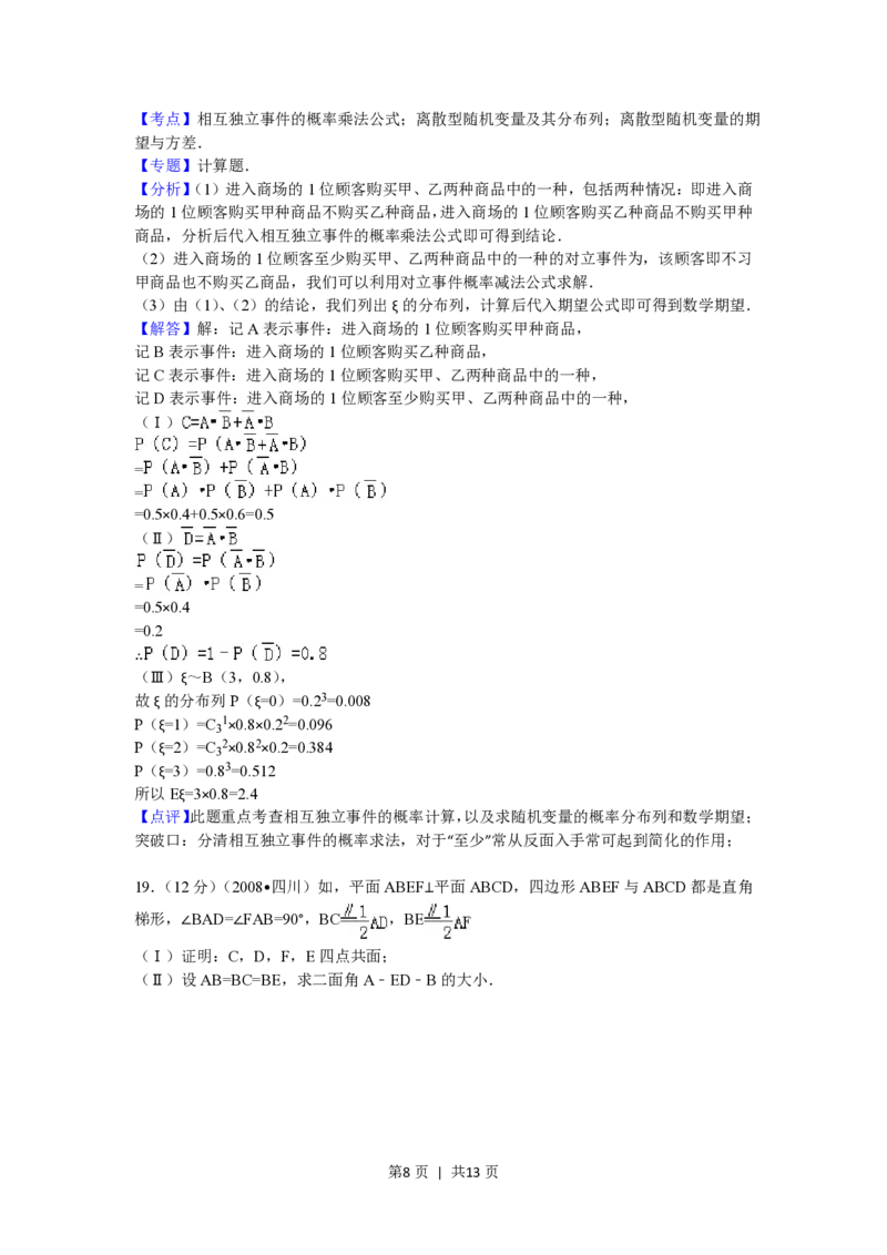 2008年高考数学试卷（理）（四川）（延考区）（解析卷）_数学历年高考真题_新&middot;PDF版2008-2025&middot;高考数学真题_数学（按试卷类型分类）2008-2025_自主命题卷&middot;数学（2008-2025）