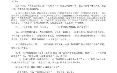 湖北省2025届高三（4月）调研模拟考试语文答案_2025年4月_250417第十届湖北省2025届高三（4月）调研模拟考试（全科）_湖北省2025届高三（4月）调研模拟考试语文