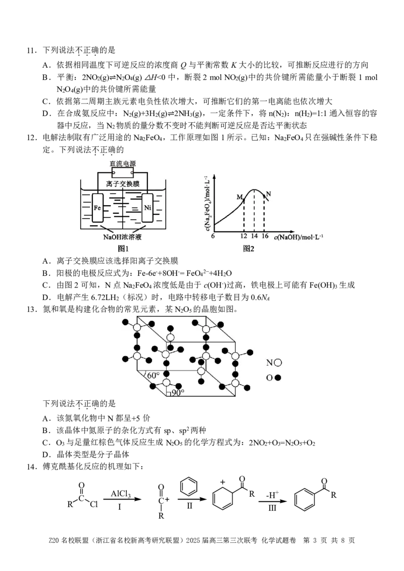 浙江Z20名校联盟2025届高三第三次联考-化学试卷_2025年5月_250517浙江省Z20联盟（浙江省名校新高考研究联盟）2025届高三第三次联考（全科）