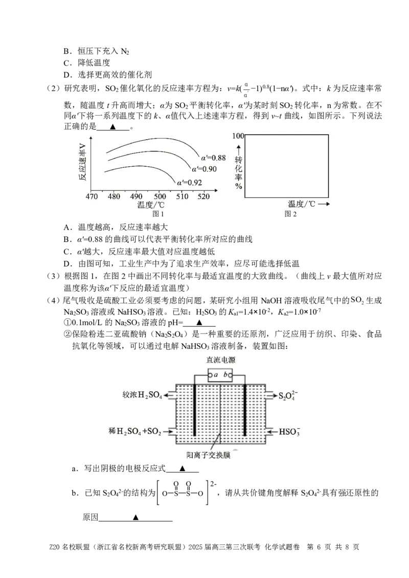 浙江Z20名校联盟2025届高三第三次联考-化学试卷_2025年5月_250517浙江省Z20联盟（浙江省名校新高考研究联盟）2025届高三第三次联考（全科）