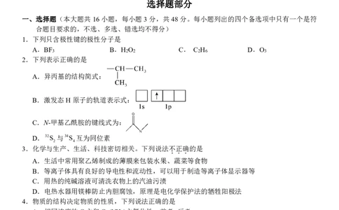 浙江Z20名校联盟2025届高三第三次联考-化学试卷_2025年5月_250517浙江省Z20联盟（浙江省名校新高考研究联盟）2025届高三第三次联考（全科）