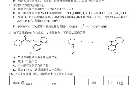 浙江Z20名校联盟2025届高三第三次联考-化学试卷_2025年5月_250517浙江省Z20联盟（浙江省名校新高考研究联盟）2025届高三第三次联考（全科）