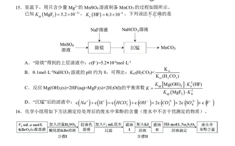 浙江Z20名校联盟2025届高三第三次联考-化学试卷_2025年5月_250517浙江省Z20联盟（浙江省名校新高考研究联盟）2025届高三第三次联考（全科）