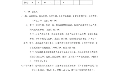 四川省巴中市普通高中2023级&ldquo;零诊&rdquo;考试历史答案_2025年9月_250919四川省巴中市普通高中2023级&ldquo;零诊&rdquo;考试（巴中零诊）_四川省巴中市普通高中2023级&ldquo;零诊&rdquo;考试历史