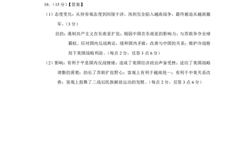 四川省巴中市普通高中2023级&ldquo;零诊&rdquo;考试历史答案_2025年9月_250919四川省巴中市普通高中2023级&ldquo;零诊&rdquo;考试（巴中零诊）_四川省巴中市普通高中2023级&ldquo;零诊&rdquo;考试历史