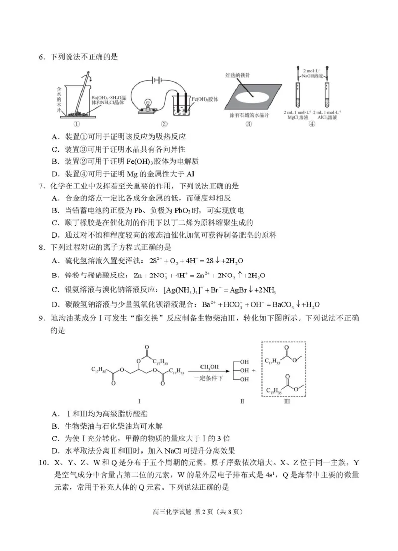 高三化学试题_2025年2月_250207浙江省名校协作体2024-2025学年高三下学期开学适应性考试_浙江名校协作体2025届高三2月联考化学+答案
